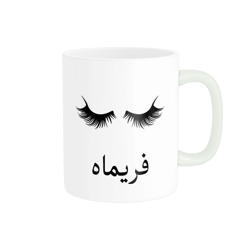 ماگ ( جعبه کادویی رایگان) ( جعبه کادویی رایگان) ناریکو مدل لیوان شخصی طرح اسم  فریماه کد 014104