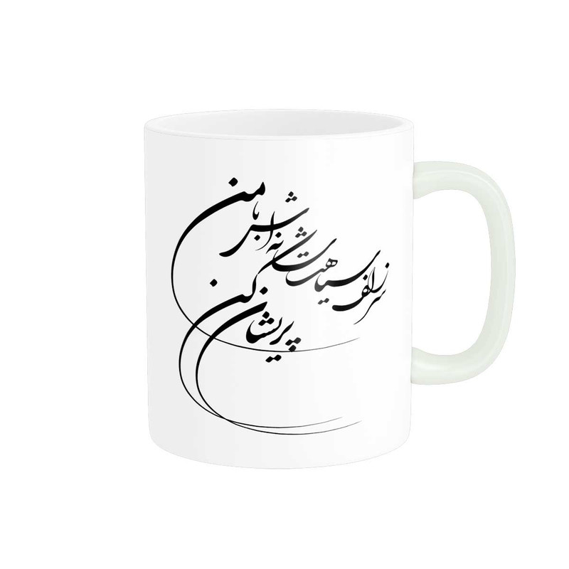 ماگ ( جعبه کادویی رایگان) ( جعبه کادویی رایگان) پاد آفرین مدل خوشنویسی و شعر فارسی کد 4219