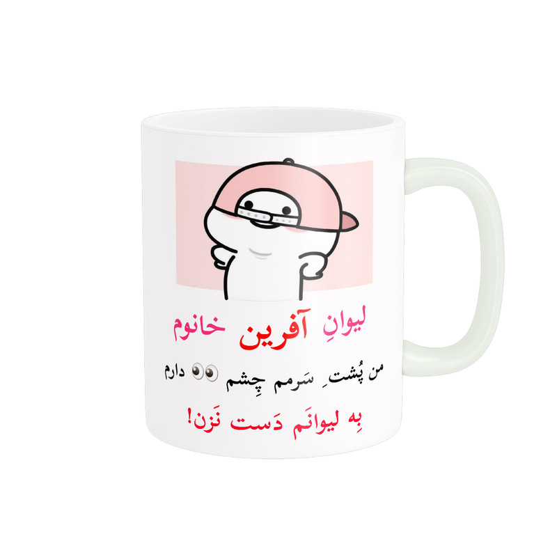 ماگ ( جعبه کادویی رایگان) ( جعبه کادویی رایگان) پاد آفرین مدل لیوان شخصی طرح کادو دخترانه اسم آفرین کد p10338