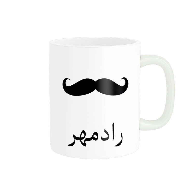 ماگ ( جعبه کادویی رایگان) ( جعبه کادویی رایگان) ناریکو مدل لیوان شخصی طرح اسم رادمهر کد 014367
