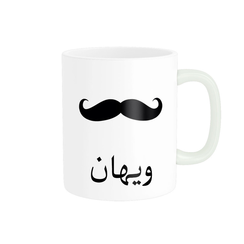 ماگ ( جعبه کادویی رایگان) ( جعبه کادویی رایگان) ناریکو مدل لیوان شخصی طرح اسم ویهان کد 014381