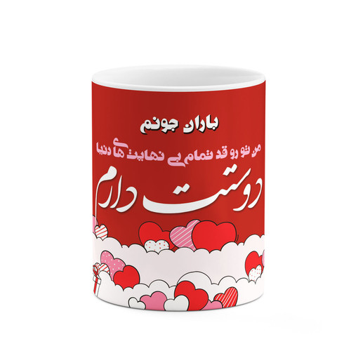ماگ ( جعبه کادویی رایگان) ( جعبه کادویی رایگان) چیتوکالا طرح اسم باران مدل عاشقانه کد mgn79241