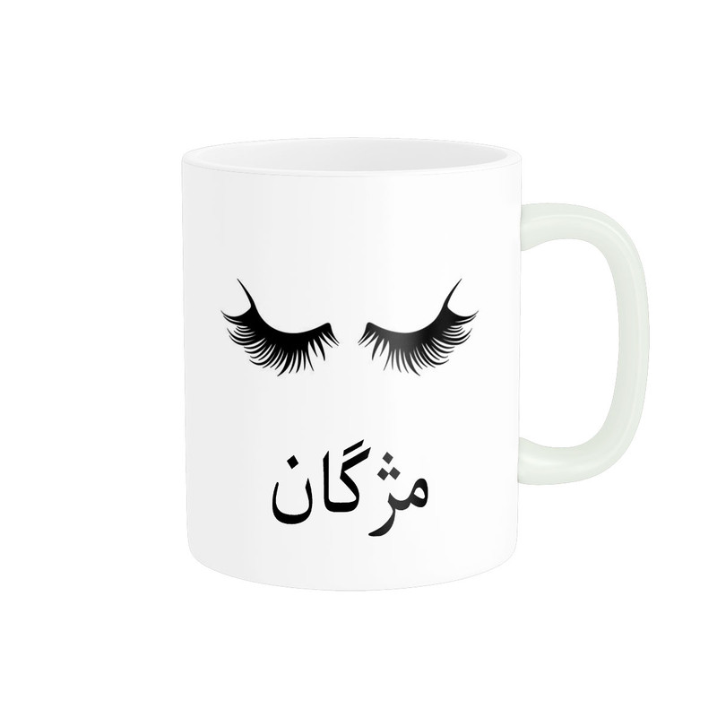 ماگ ( جعبه کادویی رایگان) ( جعبه کادویی رایگان) ناریکو مدل لیوان شخصی طرح اسم مژگان کد 014229