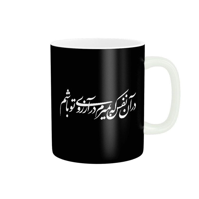 ماگ ( جعبه کادویی رایگان) ( جعبه کادویی رایگان) طرح در آن نفس که بمیرم در آرزوی تو باشم کد 431