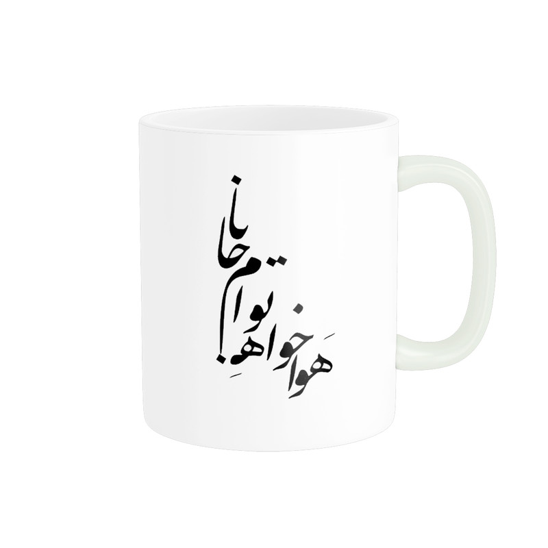 ماگ ( جعبه کادویی رایگان) ( جعبه کادویی رایگان) طرح هوا خواه توام جانا کد 482