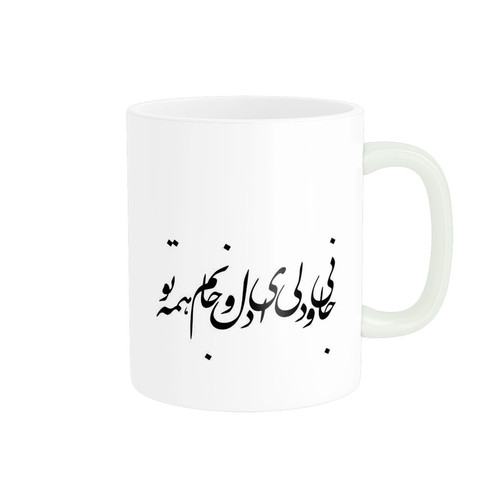 ماگ ( جعبه کادویی رایگان) ( جعبه کادویی رایگان) طرح جانی و دلی ای دل و جانم همه تو کد 486