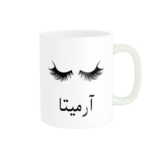 ماگ ( جعبه کادویی رایگان) ( جعبه کادویی رایگان) ناریکو مدل لیوان شخصی طرح اسم آرمیتا کد 014113