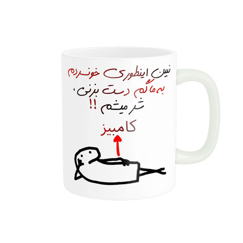 ماگ ( جعبه کادویی رایگان) راسای مدل شرمیشم اسم کامبیز