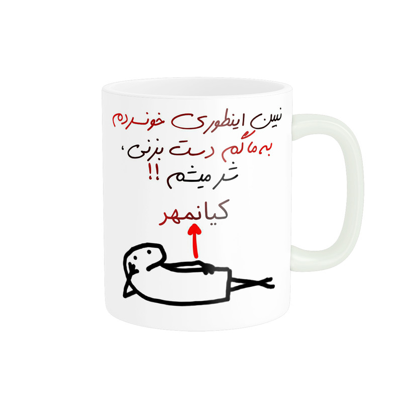 ماگ ( جعبه کادویی رایگان)  راسای مدل شرمیشم اسم کیانهمر