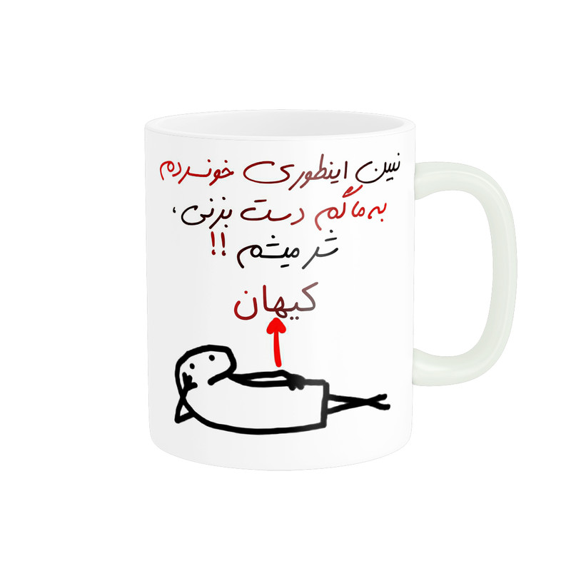 ماگ ( جعبه کادویی رایگان)  راسای مدل شرمیشم اسم کیهان