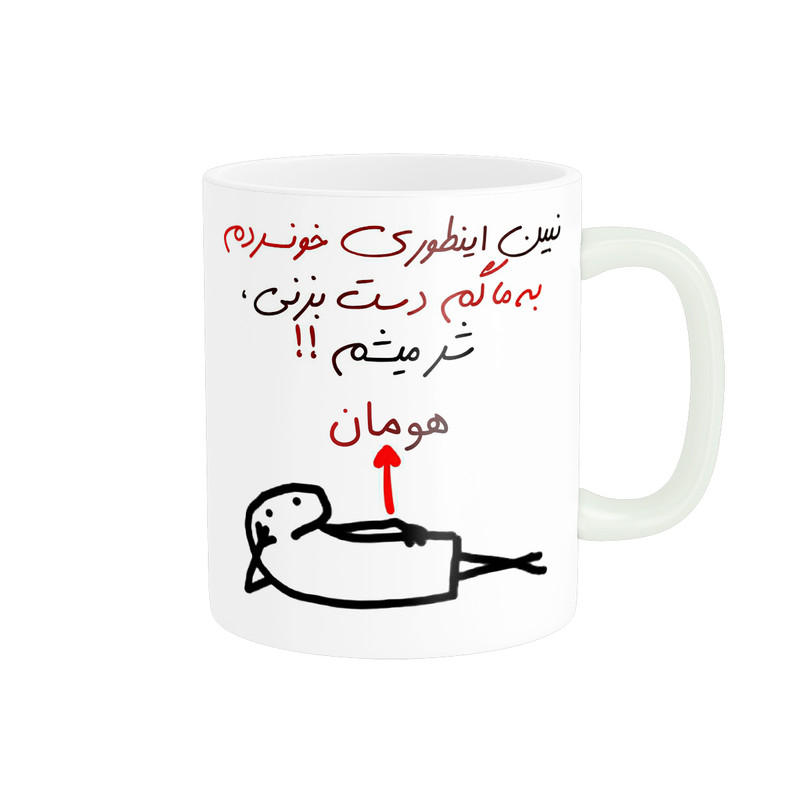 ماگ ( جعبه کادویی رایگان)  راسای مدل شرمیشم اسم هومان