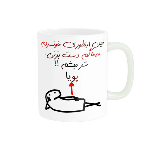 ماگ ( جعبه کادویی رایگان) راسای مدل شرمیشم اسم پویا