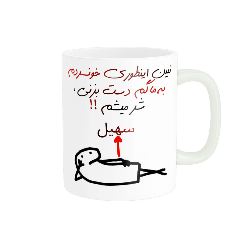 ماگ ( جعبه کادویی رایگان)  راسای مدل شرمیشم اسم سهیل