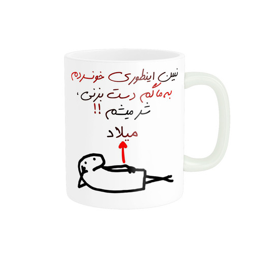 ماگ ( جعبه کادویی رایگان) راسای مدل شرمیشم اسم