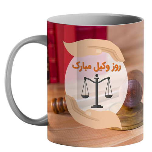 ماگ ( جعبه کادویی رایگان) طرح روز وکیل کد 20