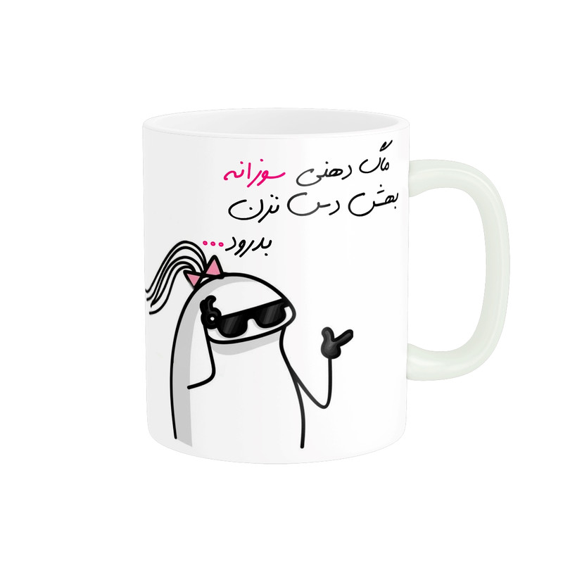 ماگ ( جعبه کادویی رایگان)  مدل شخصی سوزان کد 1589