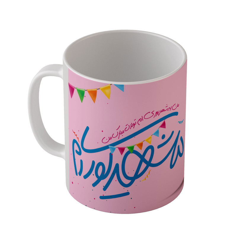 ماگ ( جعبه کادویی رایگان)  مدل MG2258 طرح من یه شهریوری ام تولدت مبارک
