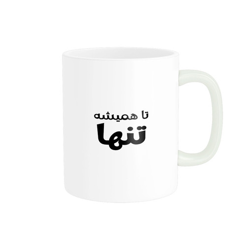 ماگ ( جعبه کادویی رایگان) طرح تنها کد M149