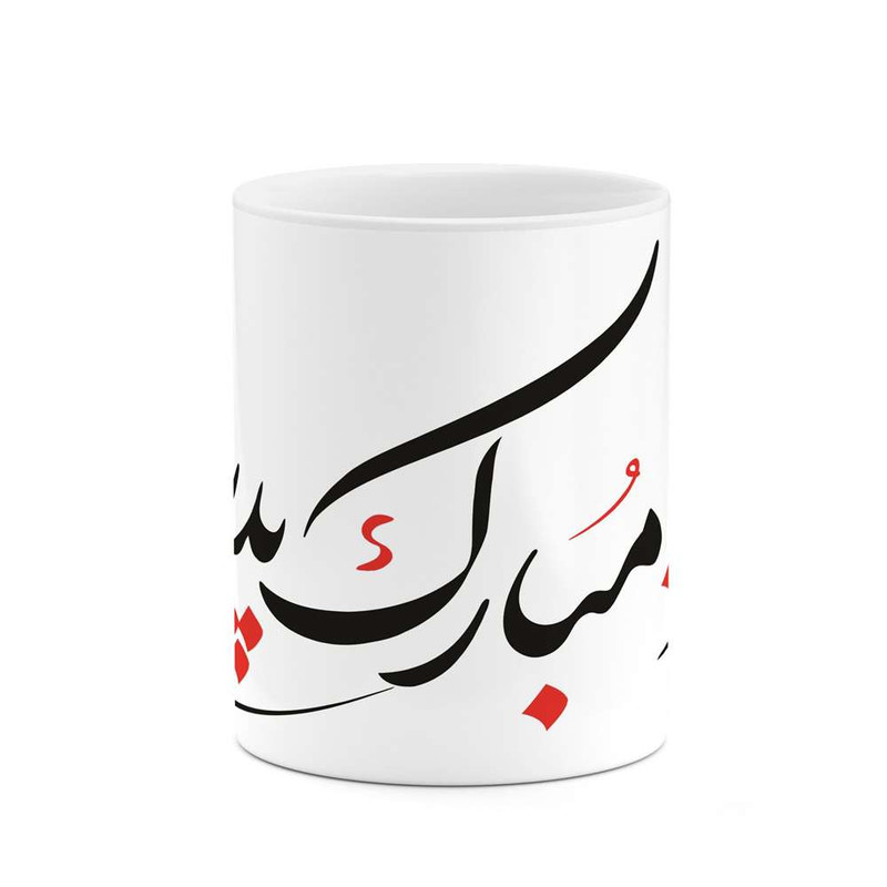 ماگ ( جعبه کادویی رایگان)  چیتوکالا مدل روز پدر کد mgh10344