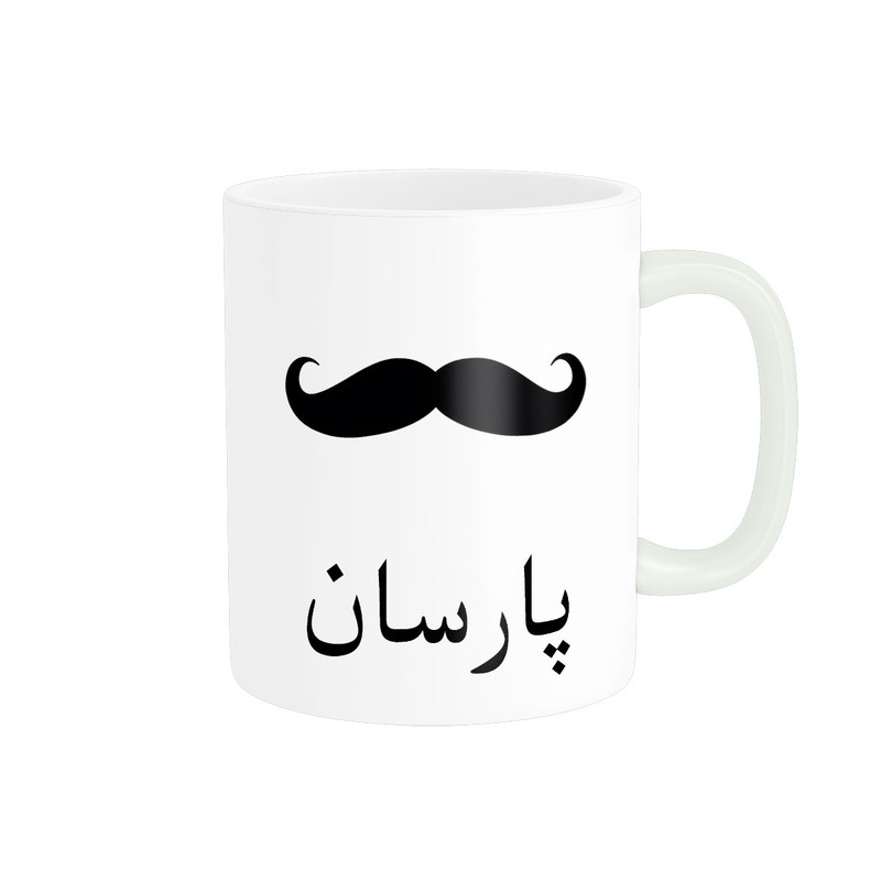 ماگ ( جعبه کادویی رایگان)  ناریکو مدل لیوان شخصی طرح اسم پارسان کد 014246
