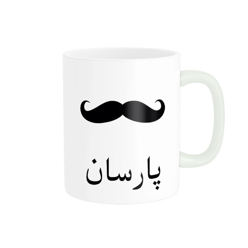 ماگ ( جعبه کادویی رایگان) ناریکو مدل لیوان شخصی طرح اسم پارسان کد 014246