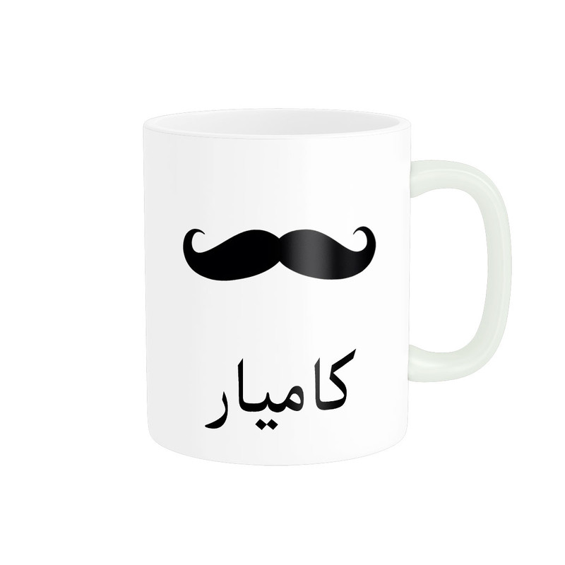 ماگ ( جعبه کادویی رایگان)  ناریکو مدل لیوان شخصی طرح اسم کامیار کد 014331