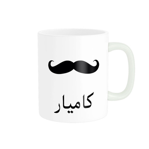 ماگ ( جعبه کادویی رایگان) ناریکو مدل لیوان شخصی طرح اسم کامیار کد 014331