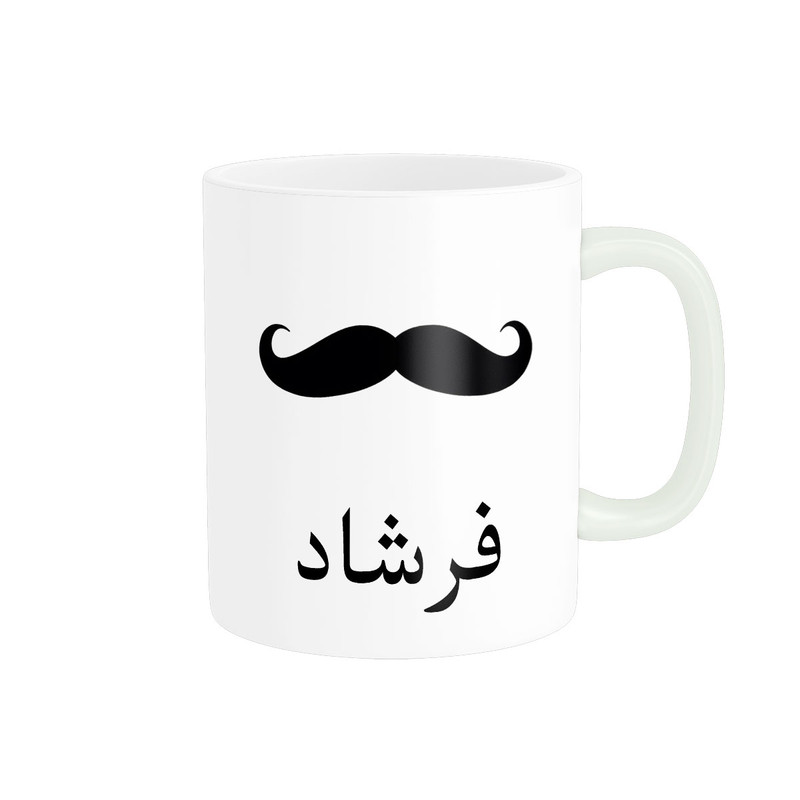 ماگ ( جعبه کادویی رایگان)  ناریکو مدل لیوان شخصی طرح اسم فرشاد کد 014337