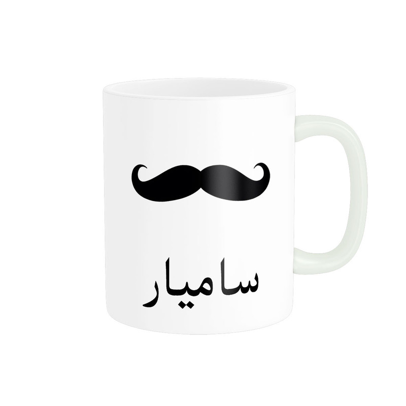 ماگ ( جعبه کادویی رایگان)  ناریکو مدل لیوان شخصی طرح اسم سامیار کد 014312