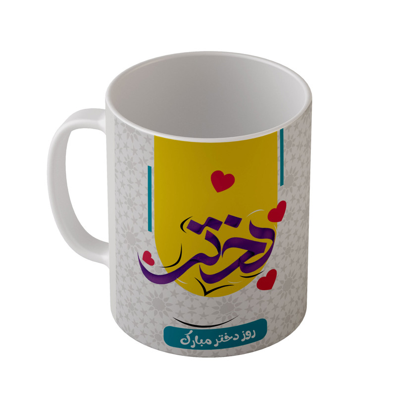 ماگ ( جعبه کادویی رایگان)  طرح روز دختر مبارک مدل m2994