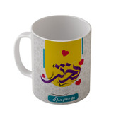 ماگ ( جعبه کادویی رایگان) طرح روز دختر مبارک مدل m2994