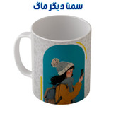 ماگ ( جعبه کادویی رایگان) طرح روز دختر مبارک مدل m2994