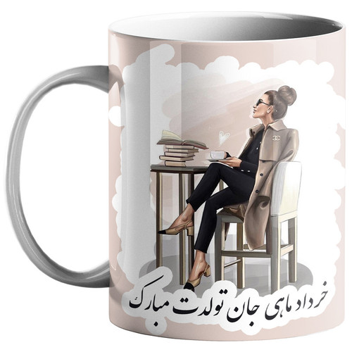 ماگ ( جعبه کادویی رایگان) طرح ماه تولد خرداد کد 10