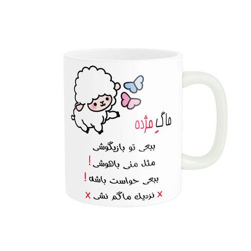 ماگ ( جعبه کادویی رایگان) ناریکو طرح اسم شخصی مدل مژده کد 013401
