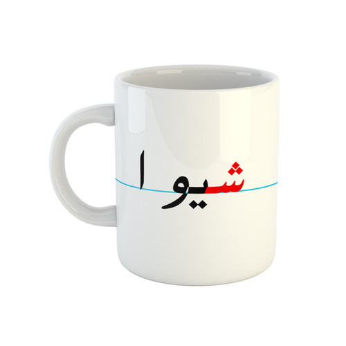 ماگ ( جعبه کادویی رایگان) طرح شیوا مدل دبستان