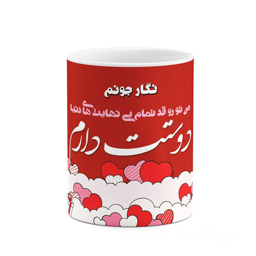ماگ ( جعبه کادویی رایگان) چیتوکالا طرح اسم نگار مدل عاشقانه کد mgn84720