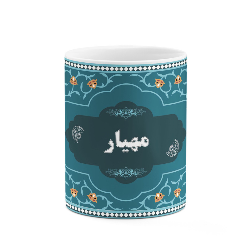 ماگ ( جعبه کادویی رایگان)  چیتوکالا طرح اسم مهیار کد mgn93059