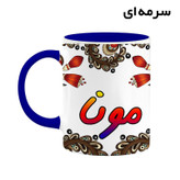 ماگ ( جعبه کادویی رایگان) چیتوکالا مدل اسم مونا طرح سنتی گل و بته کد mgh47852