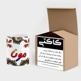 ماگ ( جعبه کادویی رایگان) چیتوکالا مدل اسم مونا طرح سنتی گل و بته کد mgh47852
