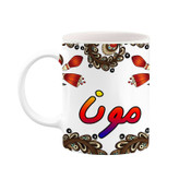 ماگ ( جعبه کادویی رایگان) چیتوکالا مدل اسم مونا طرح سنتی گل و بته کد mgh47852