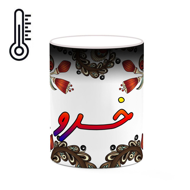 ماگ ( جعبه کادویی رایگان)  حرارتی چیتوکالا مدل اسم خسرو طرح سنتی گل و بته کد mgh44871