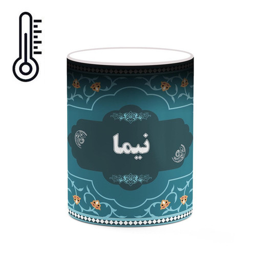 ماگ ( جعبه کادویی رایگان) حرارتی چیتوکالا طرح اسم نیما کد mgn93626