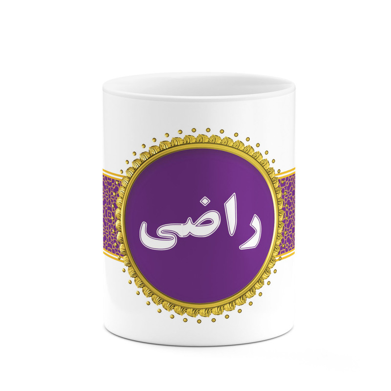 ماگ ( جعبه کادویی رایگان)  چیتوکالا طرح اسم راضی کد mgo13009