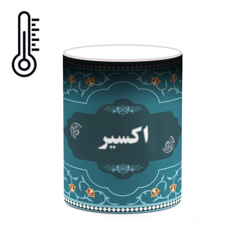 ماگ ( جعبه کادویی رایگان)  حرارتی چیتوکالا طرح اسم اکسیر کد mgn87965