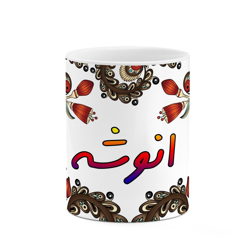 ماگ ( جعبه کادویی رایگان)  چیتوکالا مدل اسم انوشه طرح سنتی گل و بته کد mgh43902