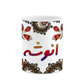 ماگ ( جعبه کادویی رایگان) چیتوکالا مدل اسم انوشه طرح سنتی گل و بته کد mgh43902