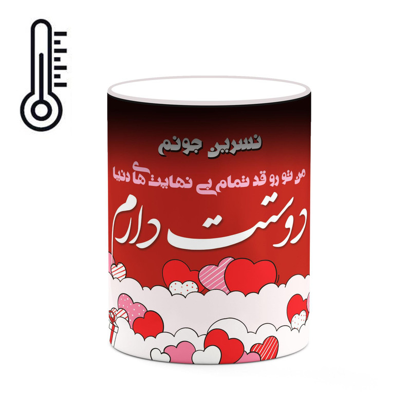 ماگ ( جعبه کادویی رایگان)  حرارتی چیتوکالا طرح اسم نسرین مدل عاشقانه کد mgn84553