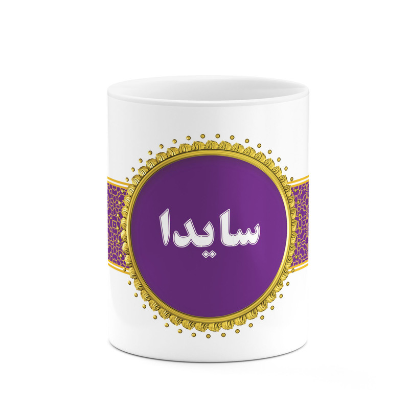 ماگ ( جعبه کادویی رایگان)  چیتوکالا طرح اسم سایدا کد mgo13643