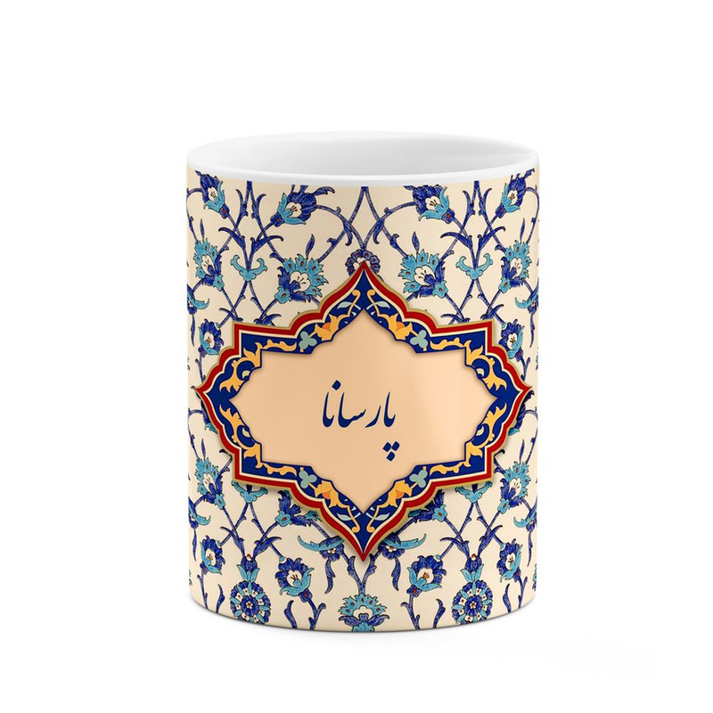 ماگ ( جعبه کادویی رایگان)  چیتوکالا طرح اسم پارسانا مدل اسلیمی کد mgo29701
