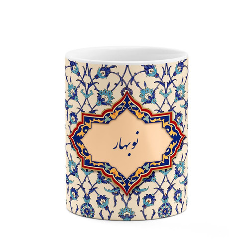 ماگ ( جعبه کادویی رایگان) چیتوکالا طرح اسم نوبهار مدل اسلیمی کد mgo29098